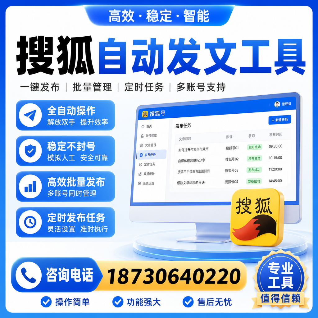 搜狐自动发文工具与其他工具对比：哪种更适合平顶山企业？