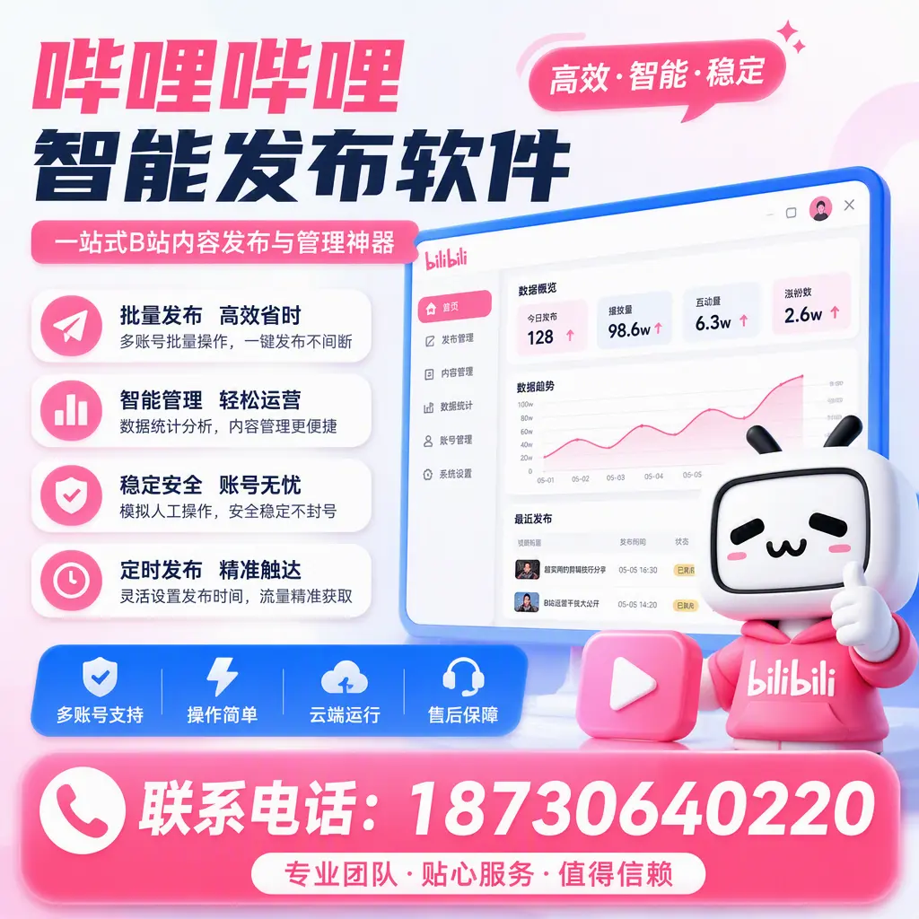 如何优化哔哩哔哩智能发布软件设置？平顶山 用户的实用技巧